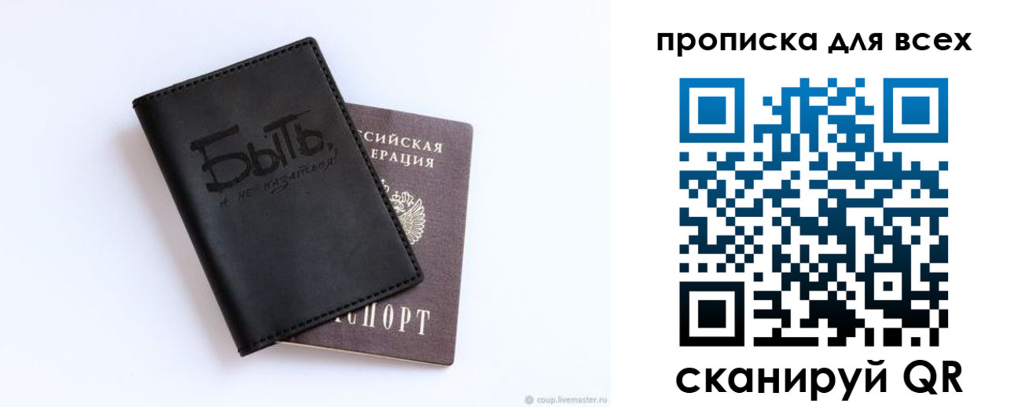 прописка ребенка в Минусинске