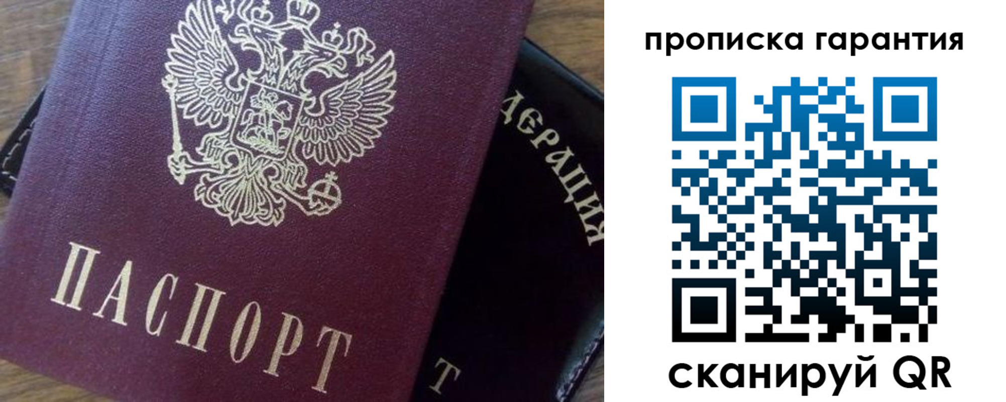 купить прописку в Минусинске