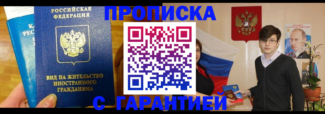 прописка для школы в Минусинске