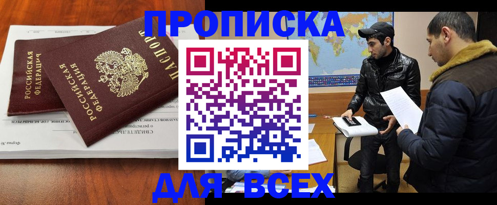 временная регистрация надежно в Минусинске