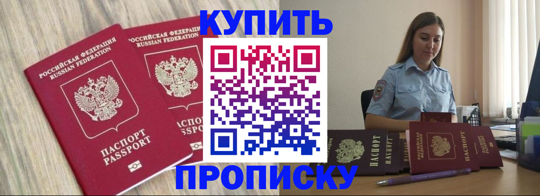 прописка для кредита в Минусинске