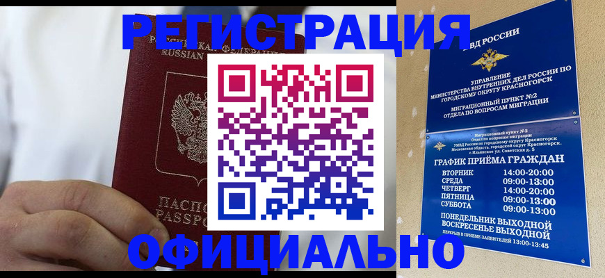 прописка для кредита в Минусинске