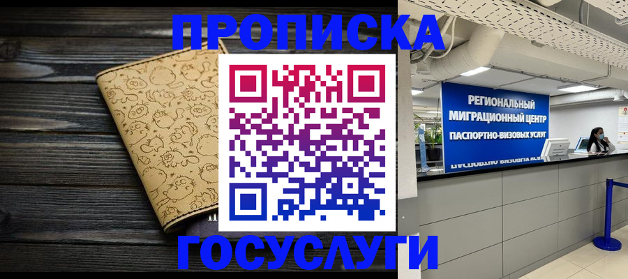 пропишу в квартире в Минусинске