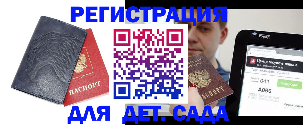 прописка 2025 в Минусинске