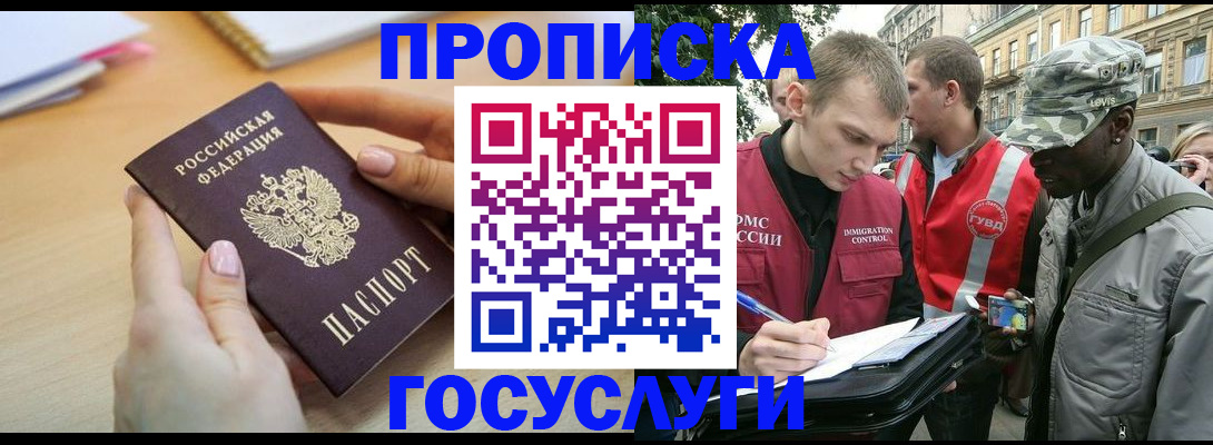 временная регистрация надежно в Минусинске